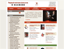 Tablet Screenshot of magic-shop.ru